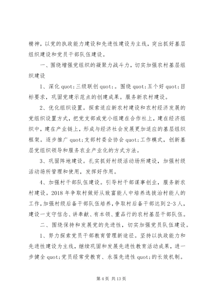 村支部书记XX年工作计划.docx