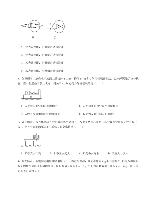 第二次月考滚动检测卷-重庆市大学城第一中学物理八年级下册期末考试章节测评试题（含详解）.docx