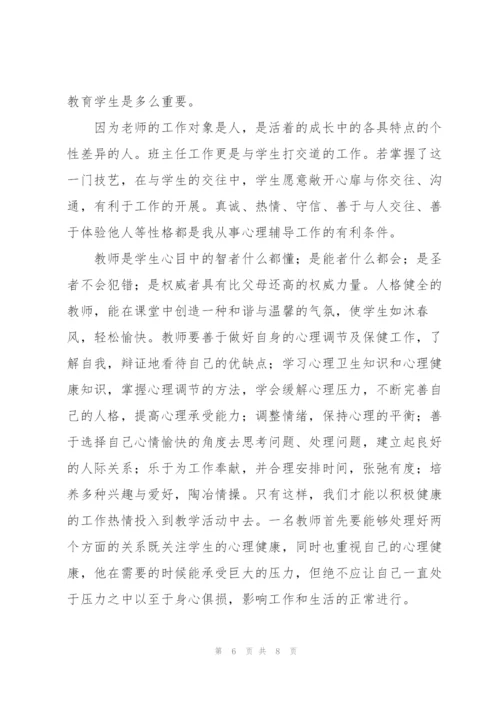 心理培训心得体会3篇.docx