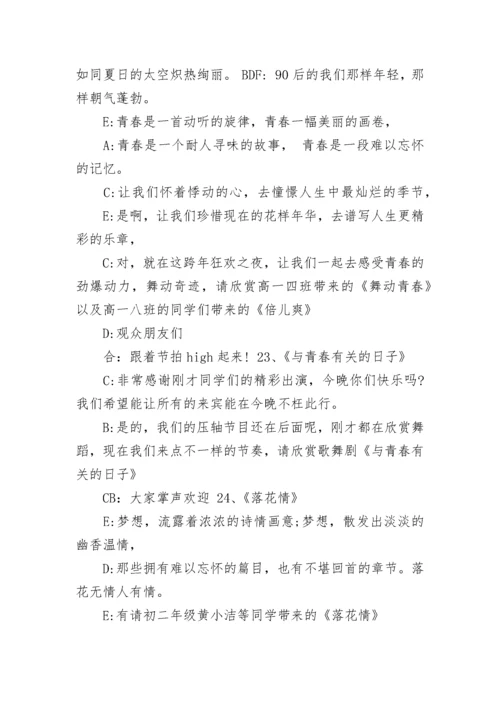 2023元旦晚会活动主持词.docx