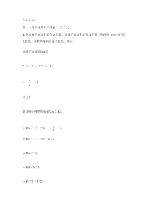 小升初六年级期末测试卷（精练）.docx