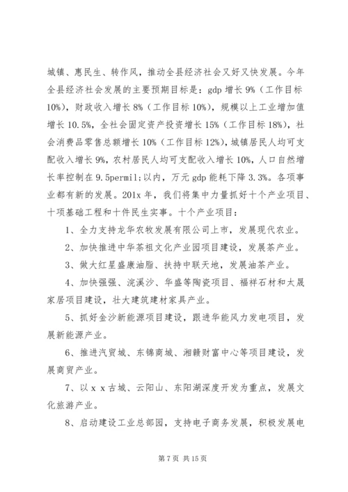 县政府工作报告XX年.docx