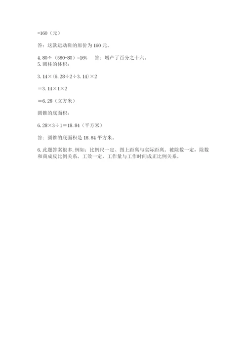 小学数学六年级下册竞赛试题及参考答案（综合卷）.docx