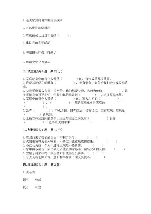 部编版四年级上册道德与法治期中测试卷附答案【轻巧夺冠】.docx