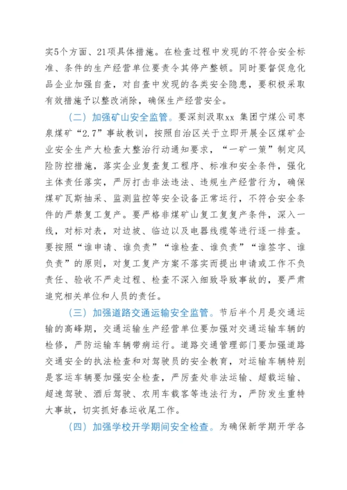 在全区复工复产安全防范工作视频会议上的讲话.docx