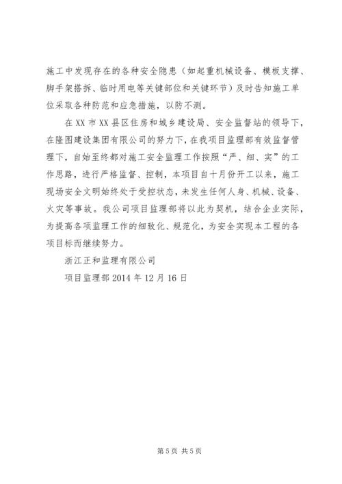 安全生产目标责任书各项指标的落实完成情况和工作开展情况报告 (2).docx