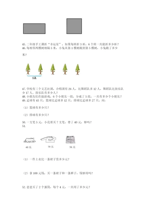 二年级上册数学解决问题60道精品【网校专用】.docx