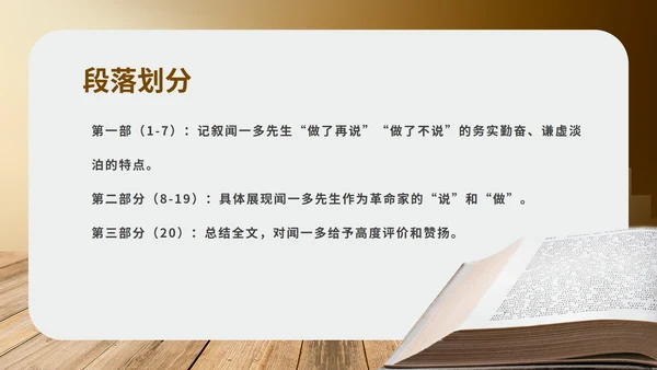 黄色画册风语文初一说和做课件教学PPT模板