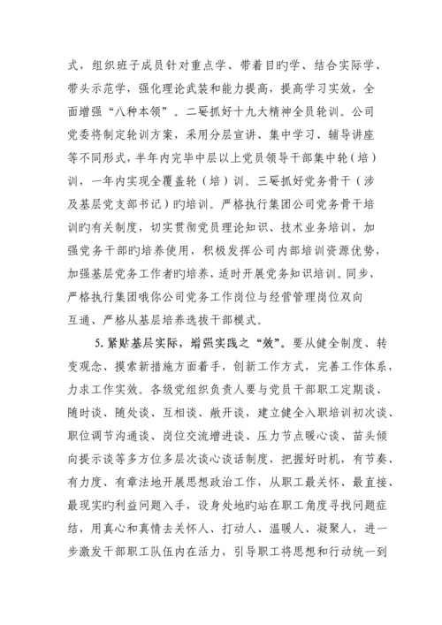 党建活动实施专题方案.docx