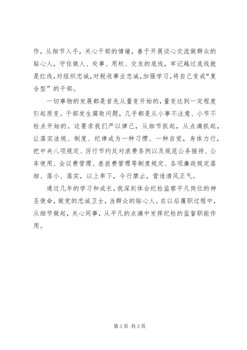 地税局纪检干部工作心得.docx
