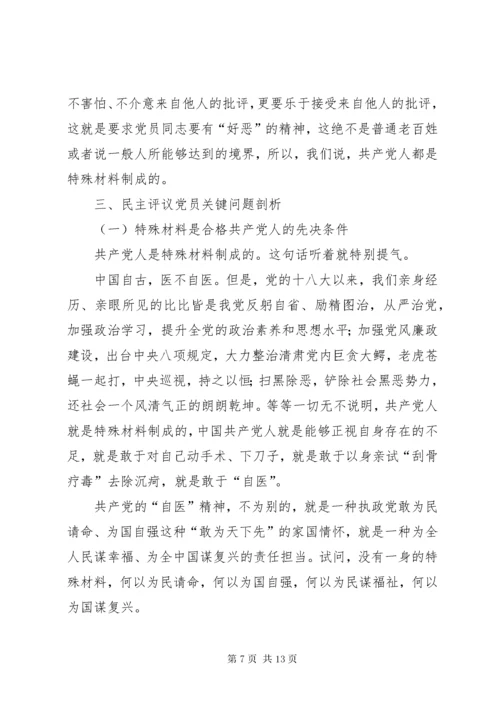 6提高基层党组织民主生活会组织生活会质量研究.docx
