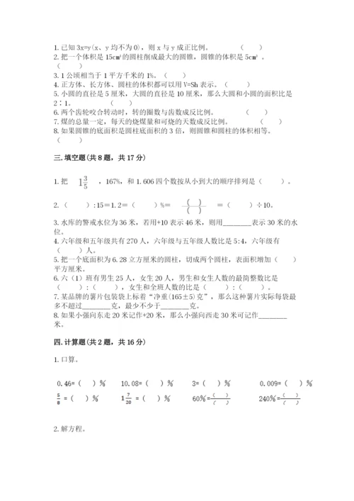 人教版六年级下册数学期末测试卷及答案【最新】.docx