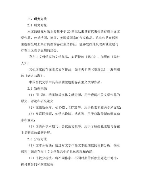 文学中的孤独主题与存在主义