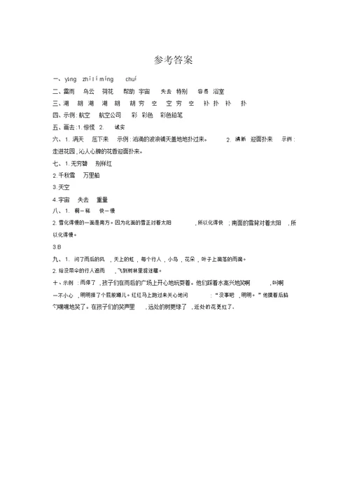 部编版二年级语文下册第六单元检测卷(含答案)