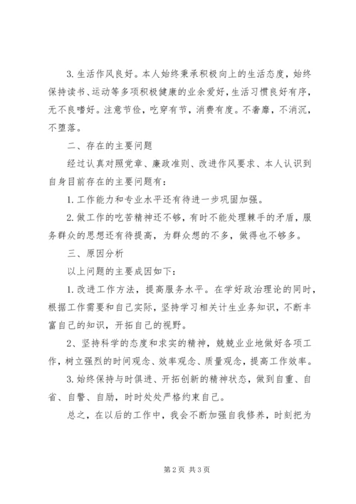 党的群众路线教育实践活动个人自我剖析.docx