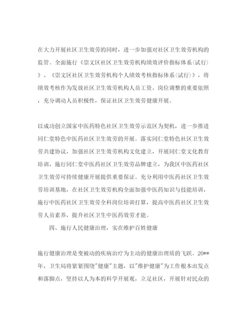 精编社区卫生工作参考计划范文.docx