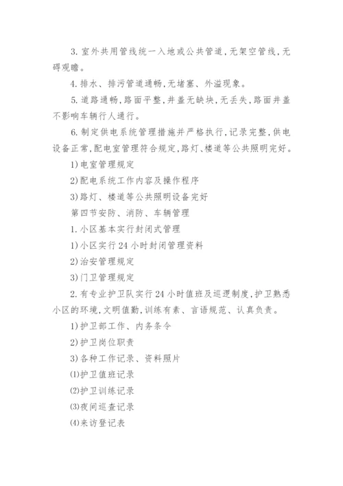 小区档案管理制度.docx