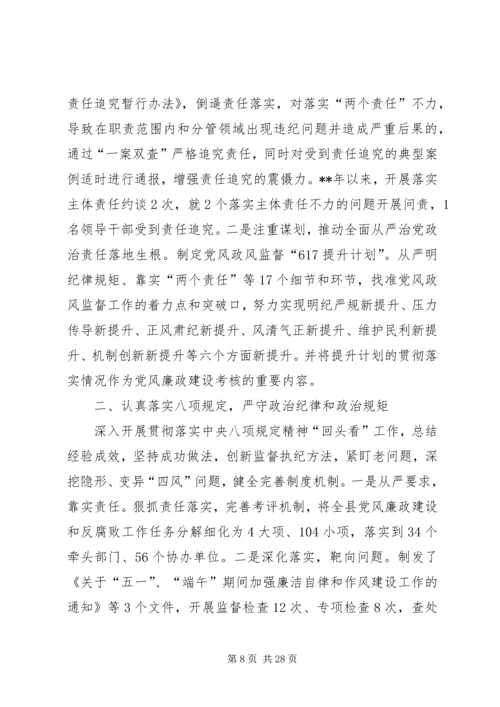 纪检监察半年工作总结及下半年工作计划（5篇）.docx