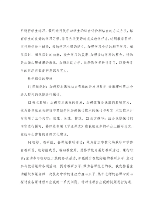 高一体育个人教学工作计划