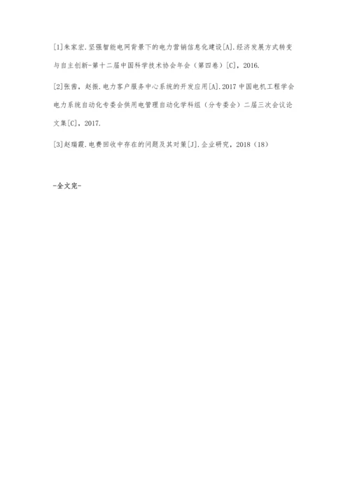 电费抄核收管理方法的优化探析李文.docx