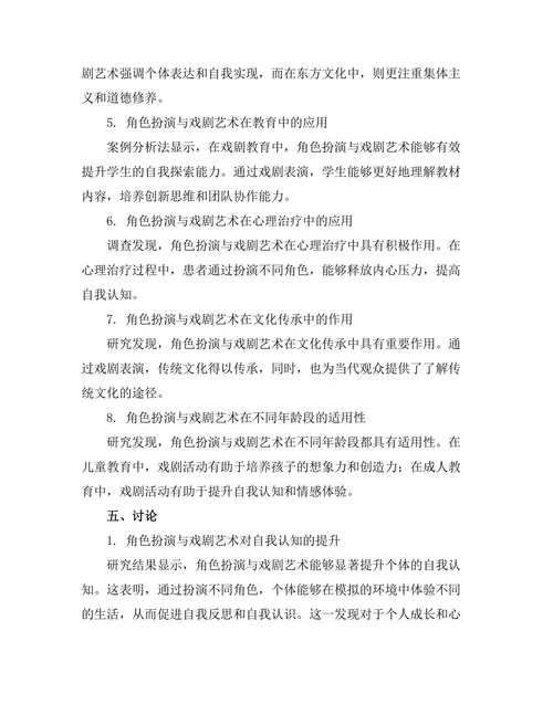 角色扮演与戏剧艺术中的自我探索