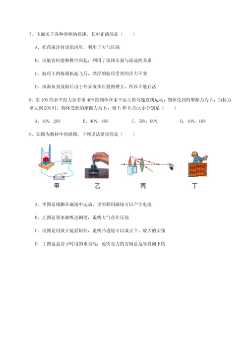 第四次月考滚动检测卷-乌鲁木齐第四中学物理八年级下册期末考试综合测试试题（含答案解析版）.docx