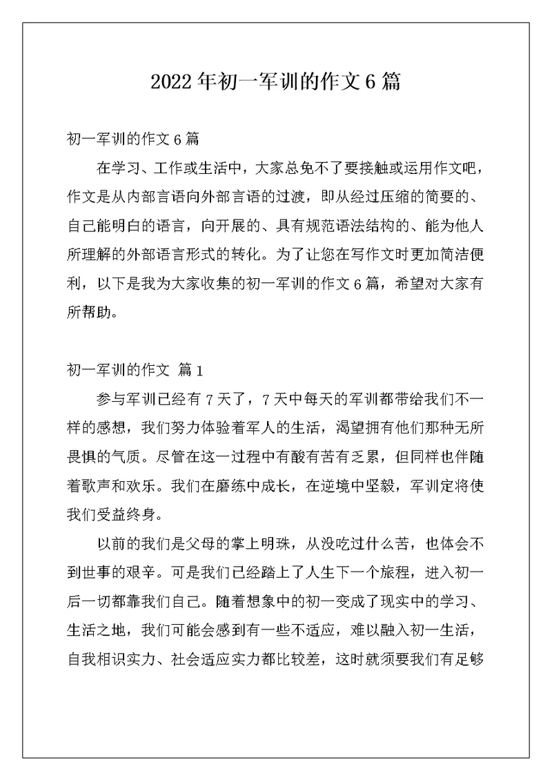 2022年初一军训的作文6篇