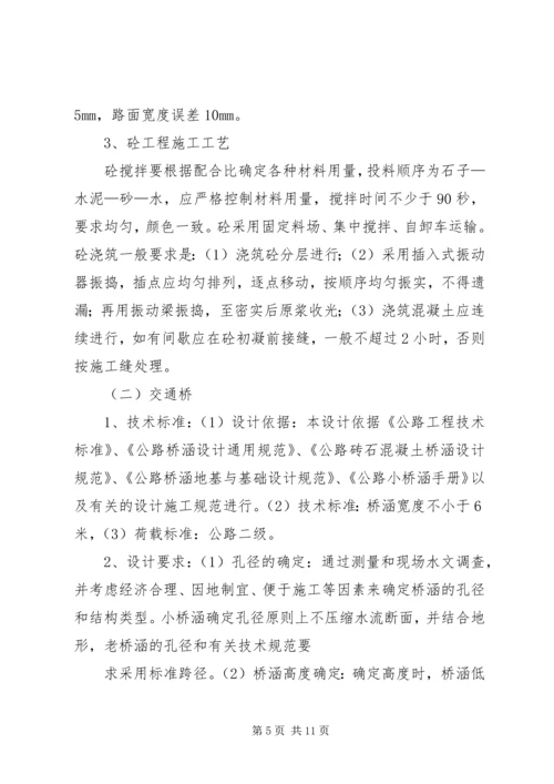 道路工程项目实施方案 (5).docx