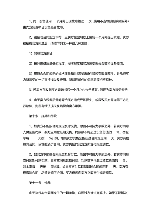 液晶电视订购合同