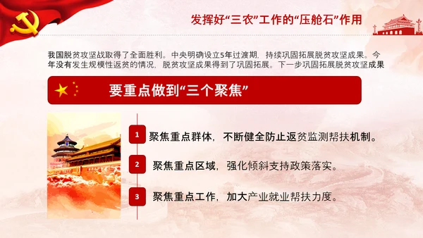 学习中央农村工作会议精神三农乡村振兴PPT