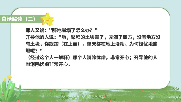 绿色卡通风语文初一杞人忧天课件PPT模板