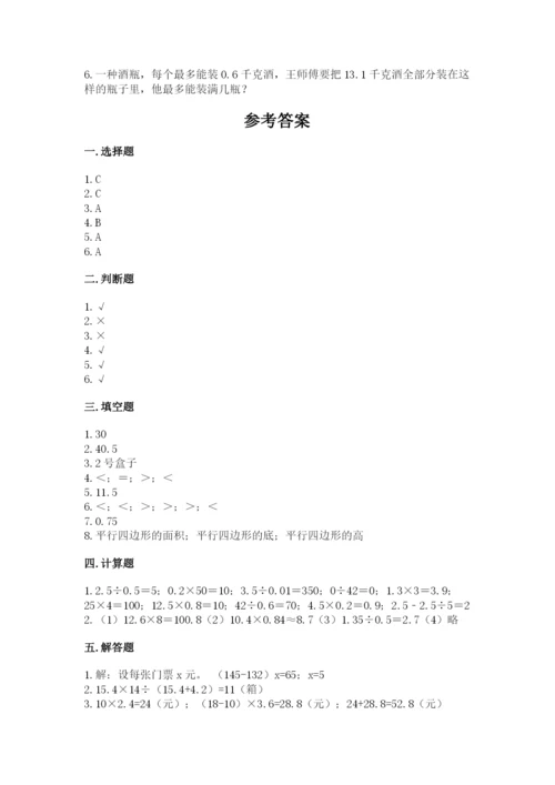 2022人教版五年级上册数学期末测试卷带答案（满分必刷）.docx