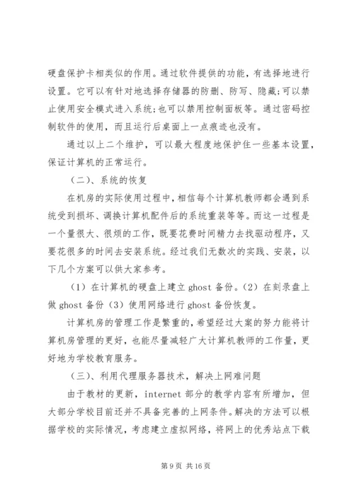 设备改造实施方案范文.docx