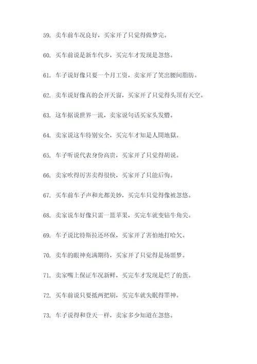 讽刺卖车的顺口溜