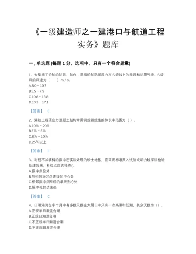 2022年吉林省一级建造师之一建港口与航道工程实务评估模拟题库有解析答案.docx