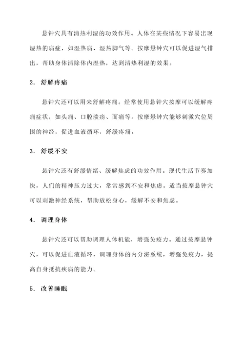 悬钟穴准确位置及功效作用