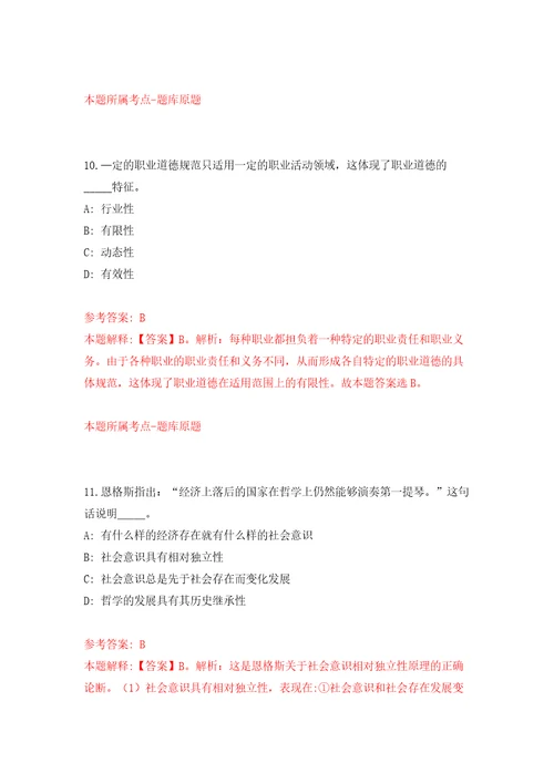 江苏省南通机场集团有限公司关于“空港英才计划招聘模拟考试练习卷及答案6