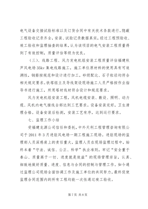 哈达图风电场验收迎检汇报材料 (3).docx