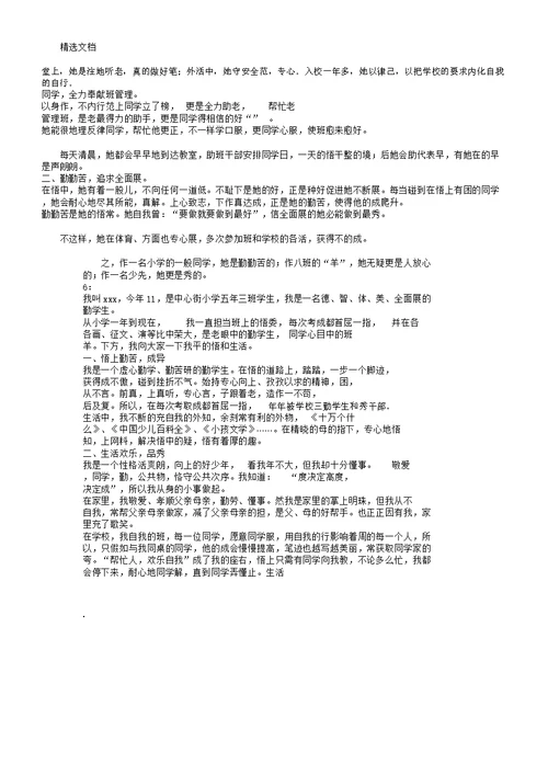 县少先队员主要事迹