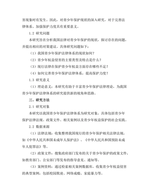 法律对青少年保护的现状与未来