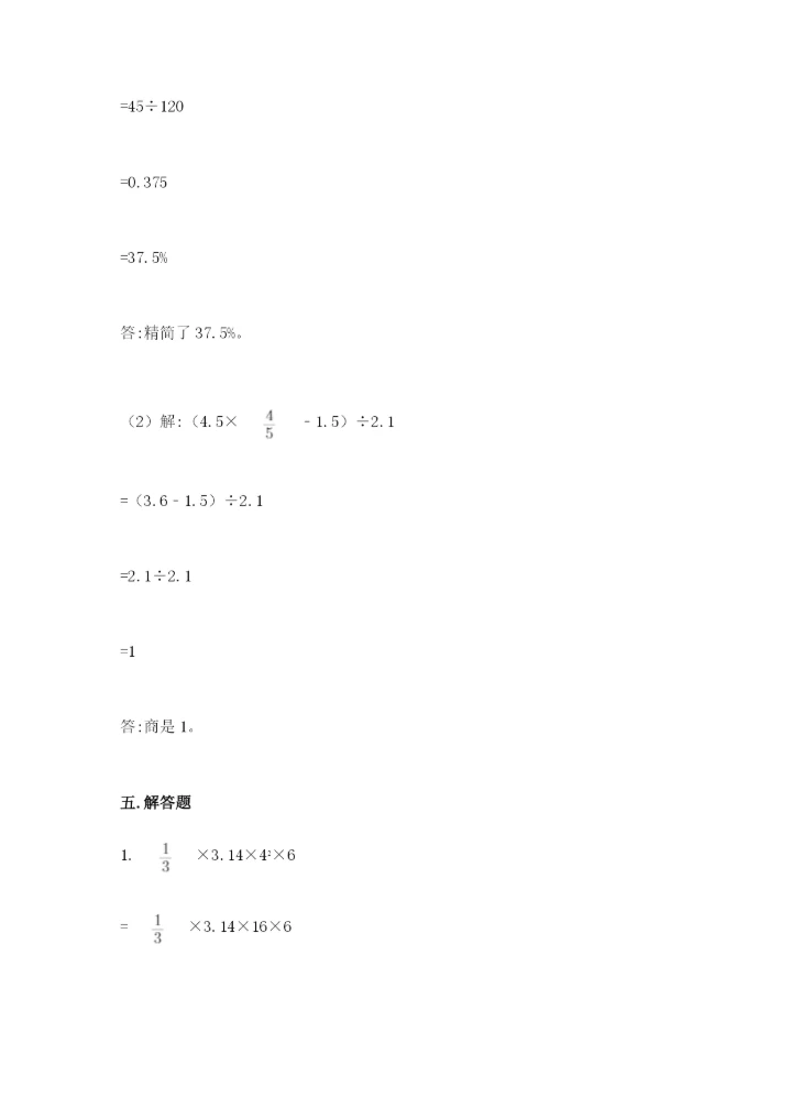北京版六年级下册数学期中测试卷及参考答案【黄金题型】.docx