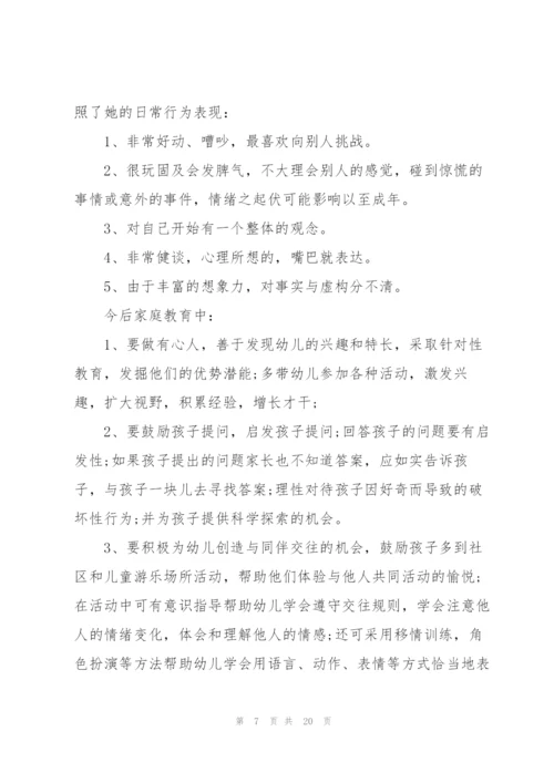 家校共育心得大全10篇.docx