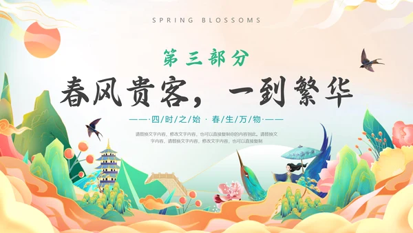 春暖花开，春天春季主题通用PPT模板