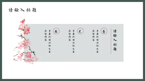 国风清新教师节主题PPT模板