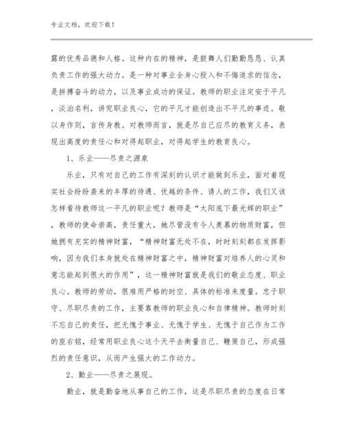 教师心得体会优选例文27篇文档选编.docx