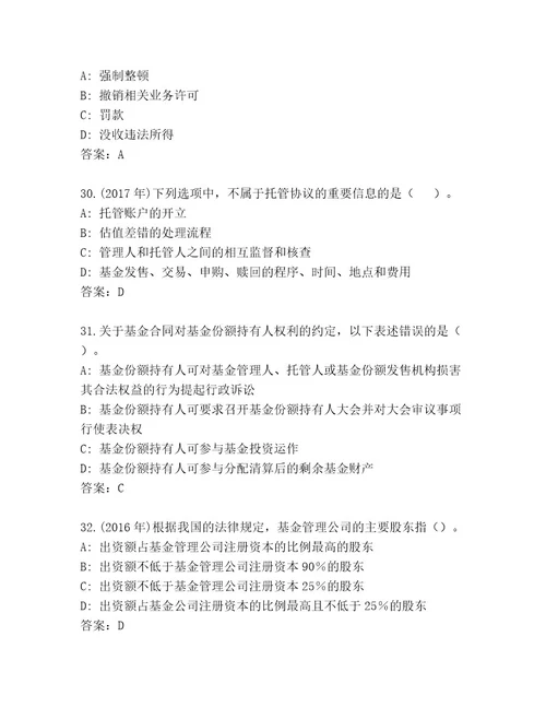 最新基金从业资格师题库大全（满分必刷）
