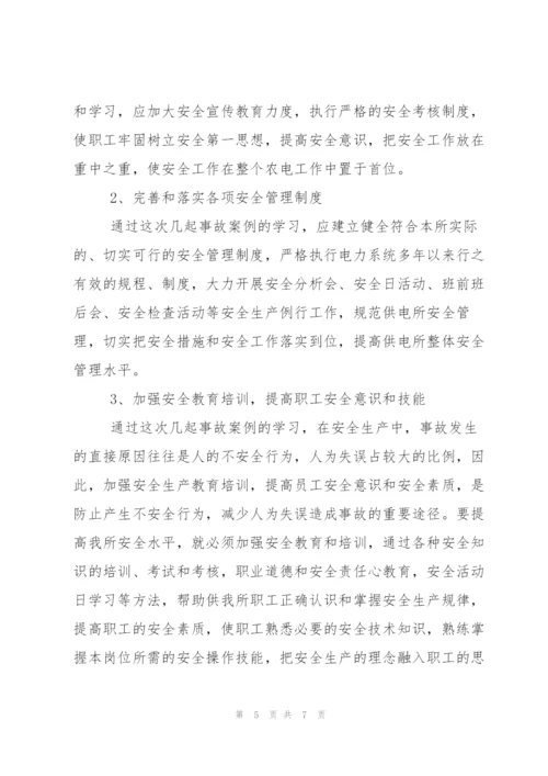企业安全事故案例心得总结.docx