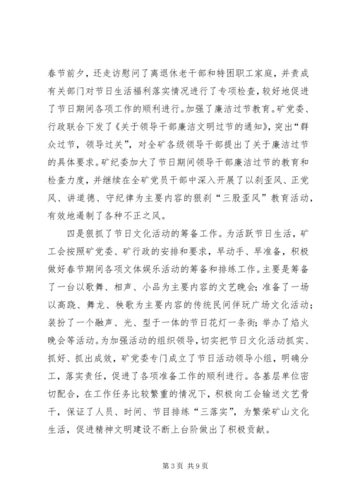 煤矿党委元月份工作总结暨二月份工作计划 (6).docx