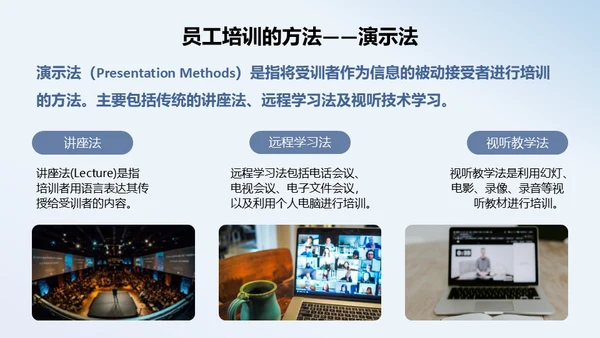 人力资源管理员工培训与开发通用PPT