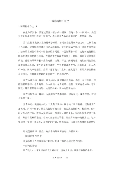 一瞬间初中作文